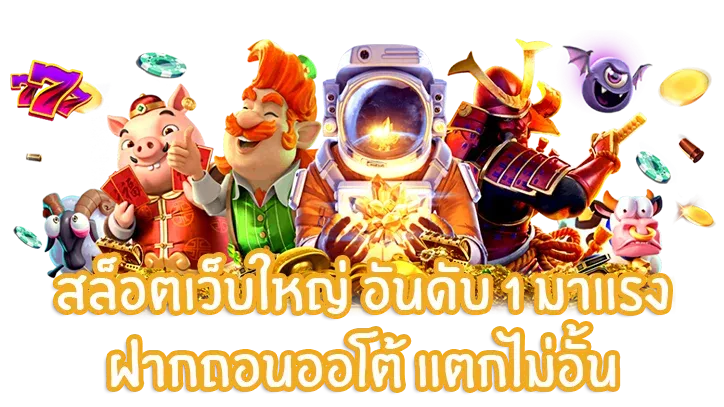 สล็อต-เว็บใหญ่ by last888